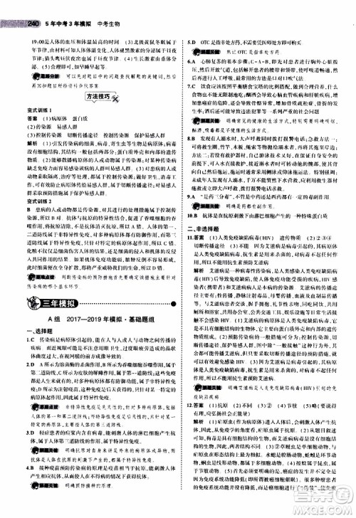 曲一线2020版5年中考3年模拟中考生物全国版参考答案