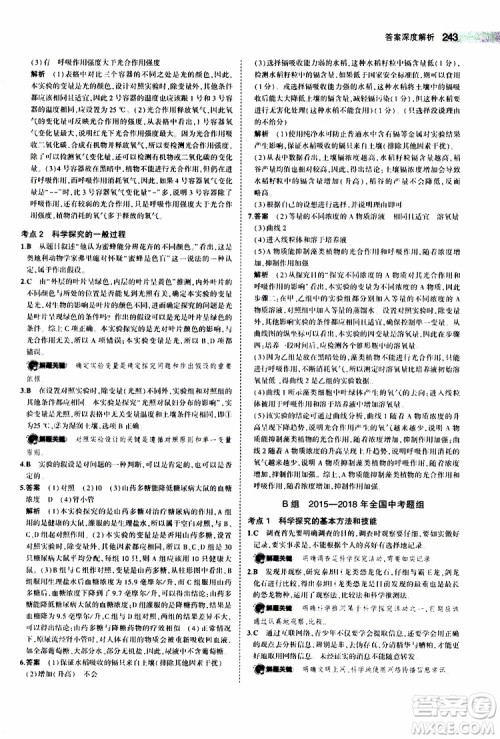 曲一线2020版5年中考3年模拟中考生物全国版参考答案