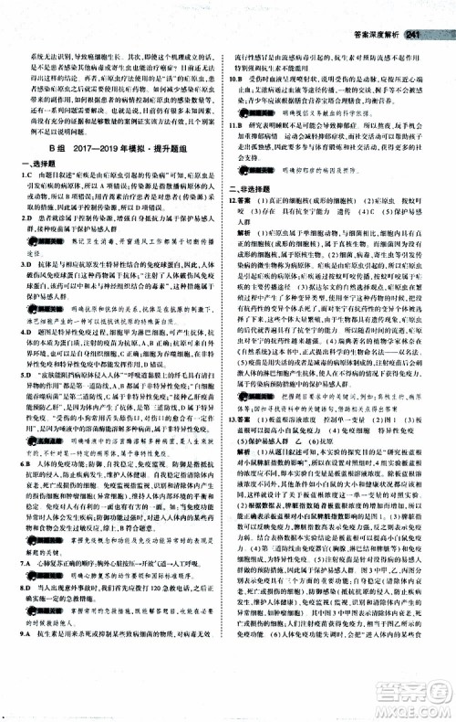 曲一线2020版5年中考3年模拟中考生物全国版参考答案