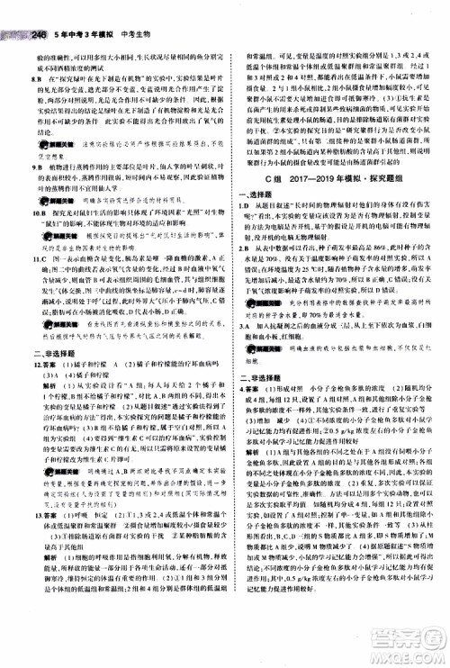 曲一线2020版5年中考3年模拟中考生物全国版参考答案
