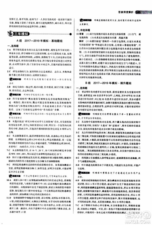 曲一线2020版5年中考3年模拟中考生物全国版参考答案