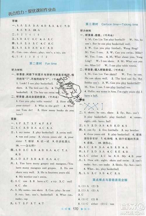 2019年亮点给力提优课时作业本四年级英语上册参考答案