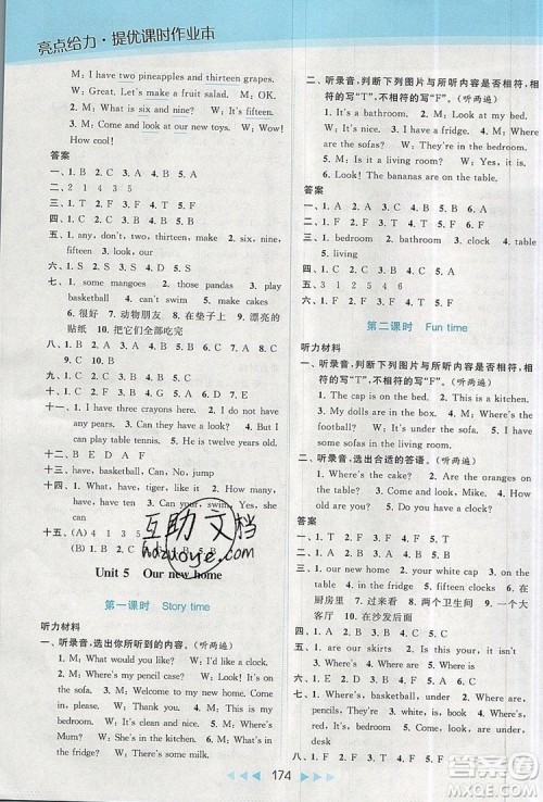 2019年亮点给力提优课时作业本四年级英语上册参考答案