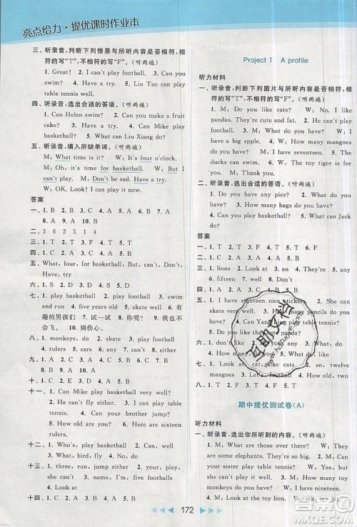 2019年亮点给力提优课时作业本四年级英语上册参考答案
