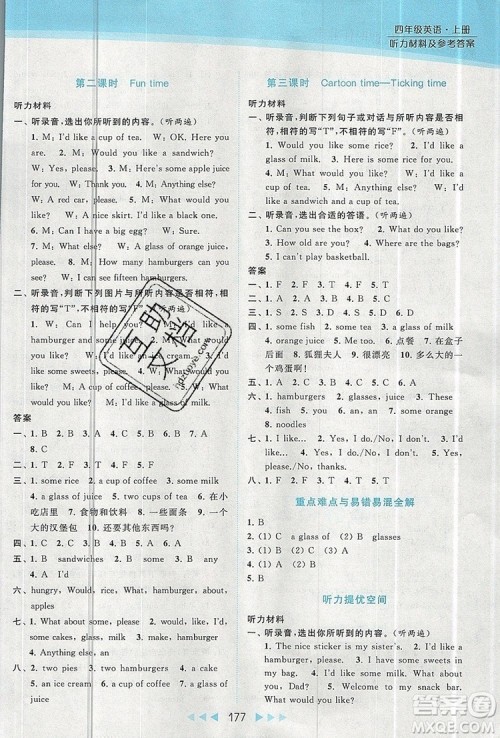 2019年亮点给力提优课时作业本四年级英语上册参考答案