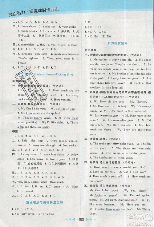 2019年亮点给力提优课时作业本四年级英语上册参考答案