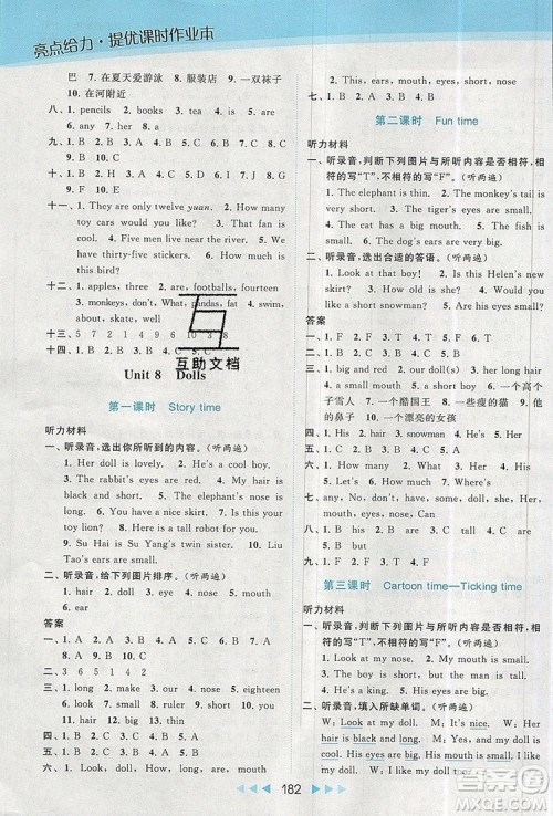 2019年亮点给力提优课时作业本四年级英语上册参考答案