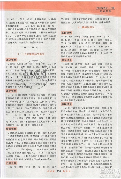 2019年亮点给力提优课时作业本四年级语文上册参考答案