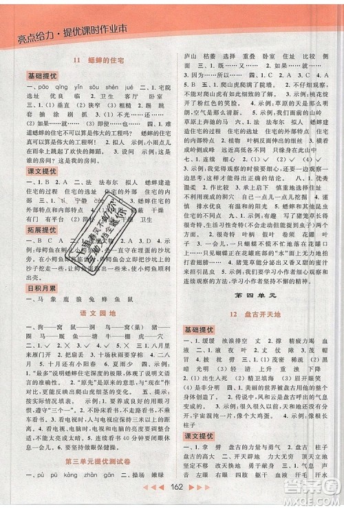 2019年亮点给力提优课时作业本四年级语文上册参考答案