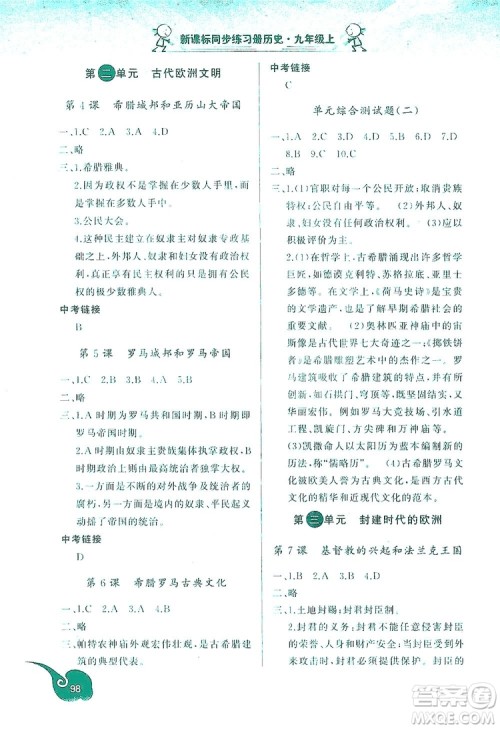 2019新课标同步练习册九年级历史上册答案