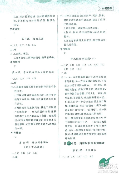 2019新课标同步练习册九年级历史上册答案 2019新课标同步练习册九年级历史上册答案