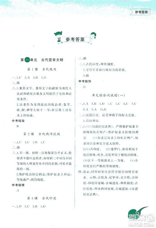 2019新课标同步练习册九年级历史上册答案