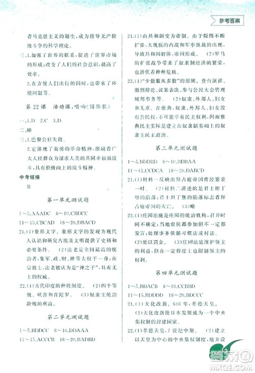 2019新课标同步练习册九年级历史上册答案 2019新课标同步练习册九年级历史上册答案