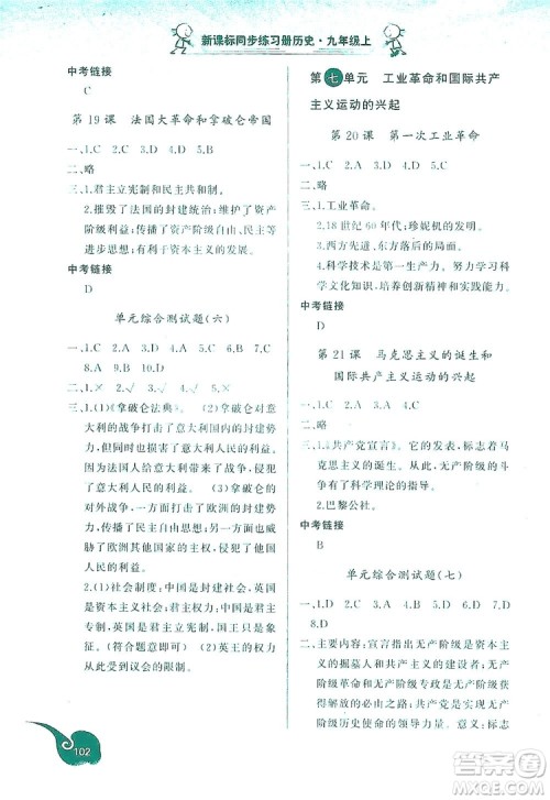 2019新课标同步练习册九年级历史上册答案