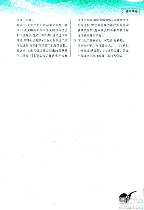 2019新课标同步练习册九年级历史上册答案 2019新课标同步练习册九年级历史上册答案