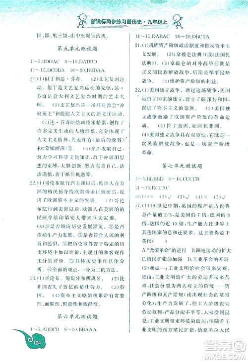 2019新课标同步练习册九年级历史上册答案 2019新课标同步练习册九年级历史上册答案
