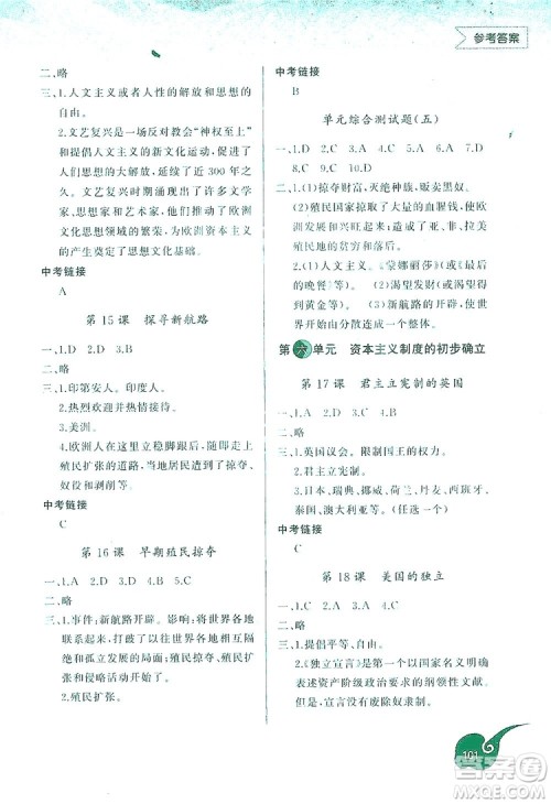 2019新课标同步练习册九年级历史上册答案