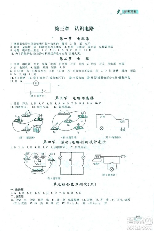 2019新课标互动同步训练九年级物理全一册人教版答案 2019新课标互动同步训练九年级物理全一册人教版答案