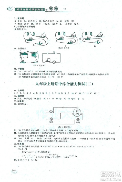 2019新课标互动同步训练九年级物理全一册人教版答案