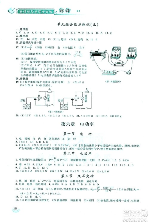 2019新课标互动同步训练九年级物理全一册人教版答案