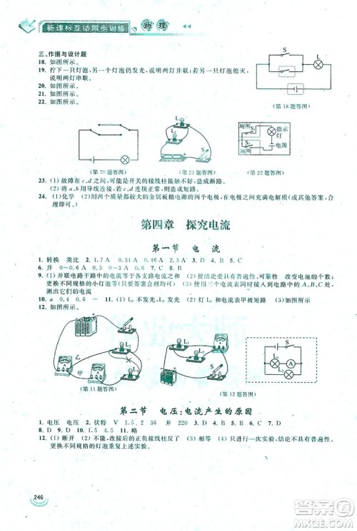 2019新课标互动同步训练九年级物理全一册人教版答案