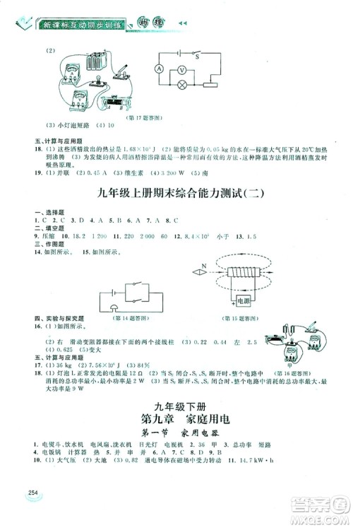 2019新课标互动同步训练九年级物理全一册人教版答案