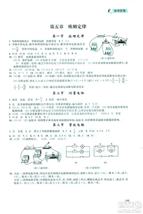 2019新课标互动同步训练九年级物理全一册人教版答案