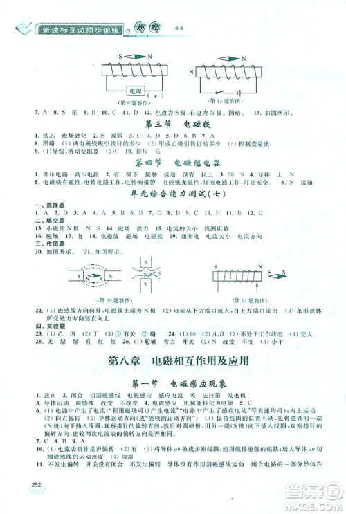 2019新课标互动同步训练九年级物理全一册人教版答案 2019新课标互动同步训练九年级物理全一册人教版答案