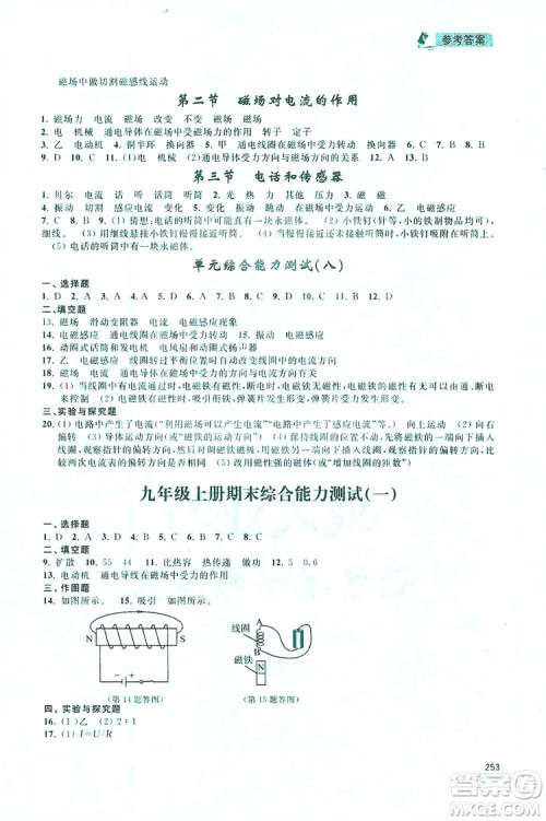 2019新课标互动同步训练九年级物理全一册人教版答案