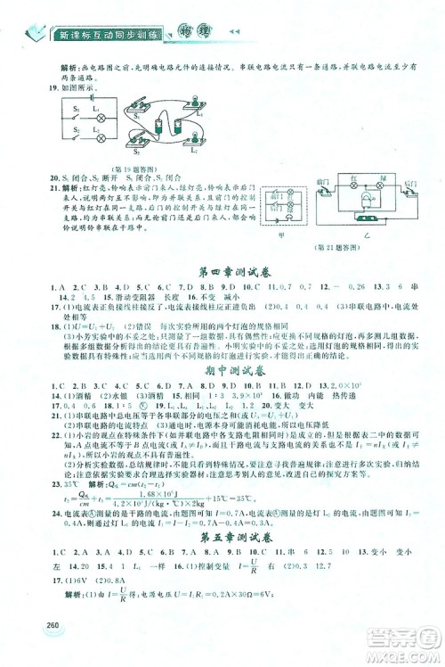 2019新课标互动同步训练九年级物理全一册人教版答案 2019新课标互动同步训练九年级物理全一册人教版答案
