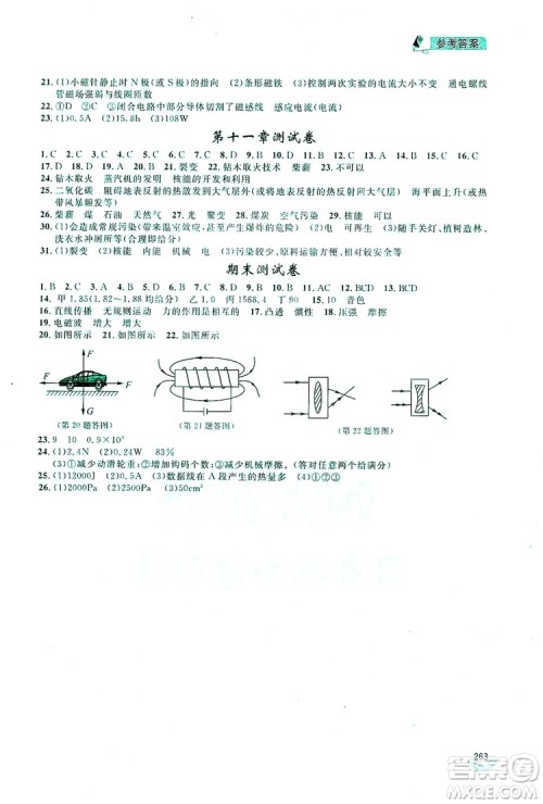 2019新课标互动同步训练九年级物理全一册人教版答案 2019新课标互动同步训练九年级物理全一册人教版答案