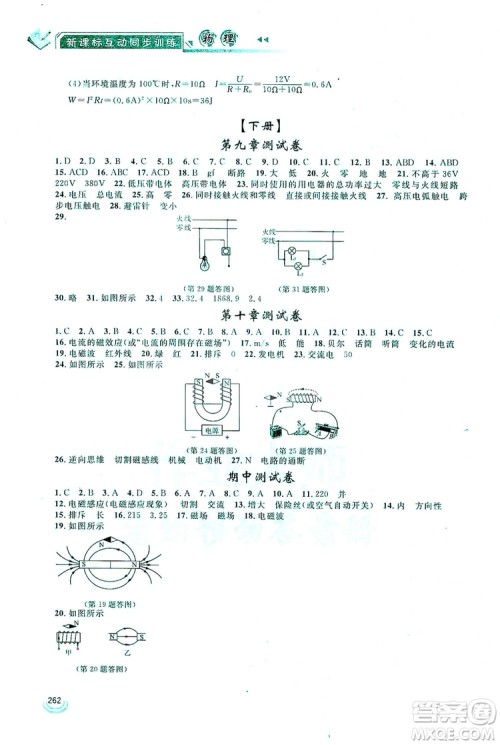 2019新课标互动同步训练九年级物理全一册人教版答案