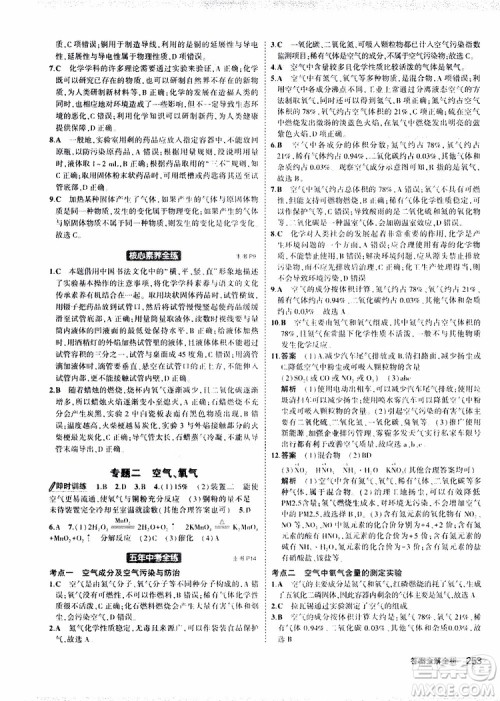 曲一线2020版5年中考3年模拟化学九年级+中考人教版参考答案