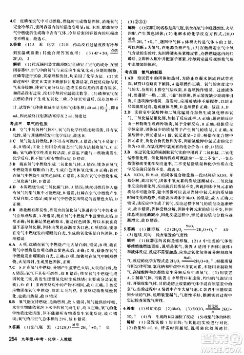 曲一线2020版5年中考3年模拟化学九年级+中考人教版参考答案