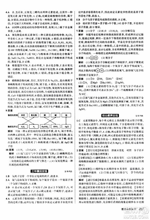曲一线2020版5年中考3年模拟化学九年级+中考人教版参考答案