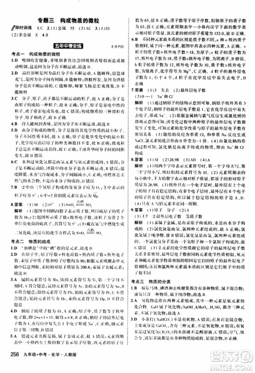 曲一线2020版5年中考3年模拟化学九年级+中考人教版参考答案