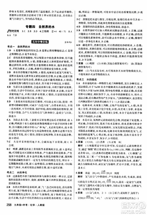 曲一线2020版5年中考3年模拟化学九年级+中考人教版参考答案