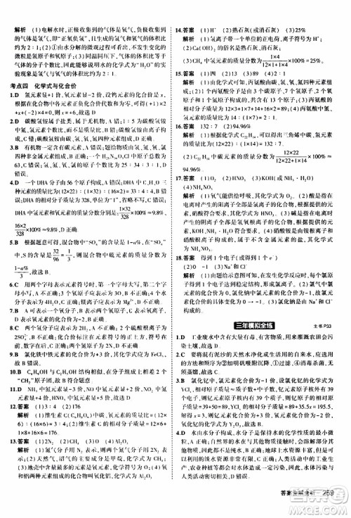 曲一线2020版5年中考3年模拟化学九年级+中考人教版参考答案