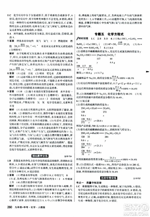 曲一线2020版5年中考3年模拟化学九年级+中考人教版参考答案 曲一线2020版5年中考3年模拟化学九年级+中考人教版参考答案