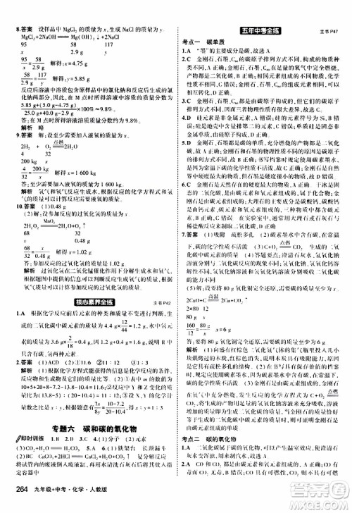 曲一线2020版5年中考3年模拟化学九年级+中考人教版参考答案