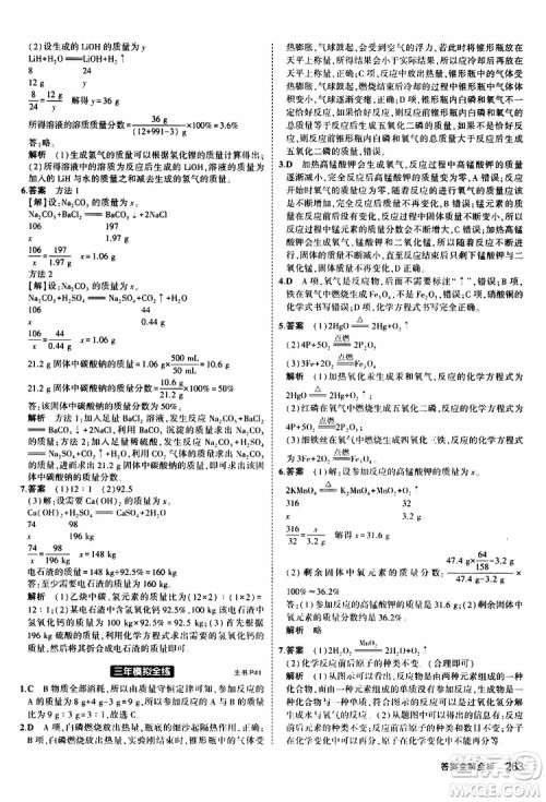 曲一线2020版5年中考3年模拟化学九年级+中考人教版参考答案