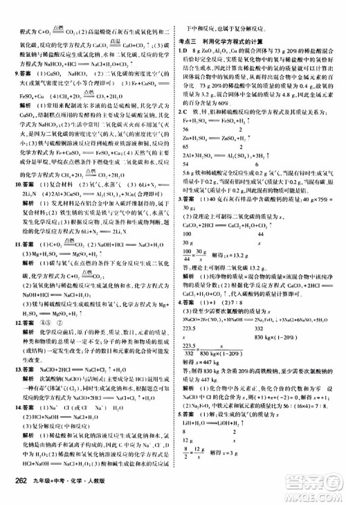 曲一线2020版5年中考3年模拟化学九年级+中考人教版参考答案