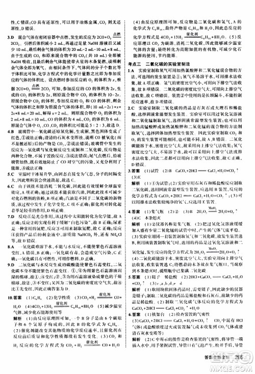 曲一线2020版5年中考3年模拟化学九年级+中考人教版参考答案