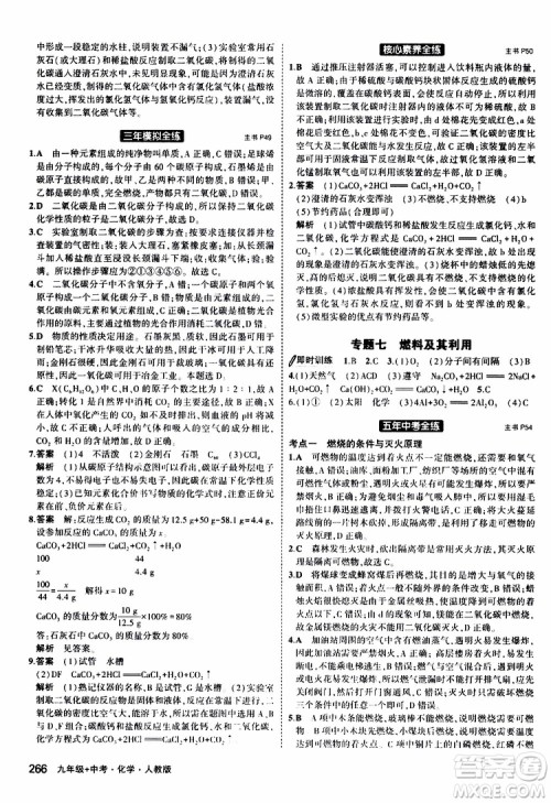 曲一线2020版5年中考3年模拟化学九年级+中考人教版参考答案