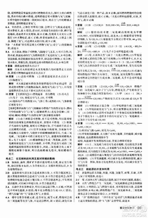 曲一线2020版5年中考3年模拟化学九年级+中考人教版参考答案