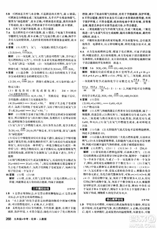 曲一线2020版5年中考3年模拟化学九年级+中考人教版参考答案