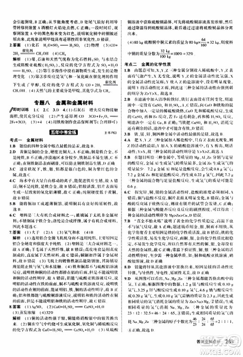 曲一线2020版5年中考3年模拟化学九年级+中考人教版参考答案