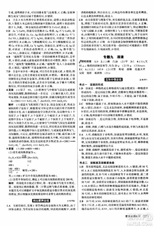 曲一线2020版5年中考3年模拟化学九年级+中考人教版参考答案