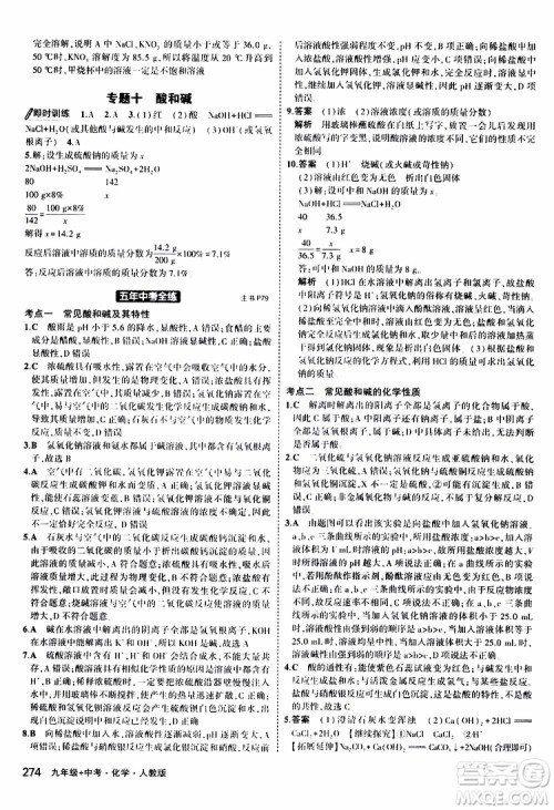 曲一线2020版5年中考3年模拟化学九年级+中考人教版参考答案