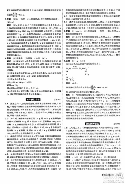 曲一线2020版5年中考3年模拟化学九年级+中考人教版参考答案